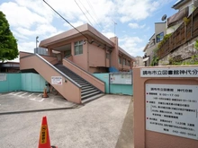 【東京都/調布市西つつじケ丘】調布市西つつじヶ丘2丁目　戸建 調布市立図書館神代分館（現地より約660m）