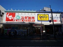 【東京都/新宿区北新宿】新宿区北新宿3丁目 中古戸建  スギ薬局北新宿3丁目店（現地より約360m）