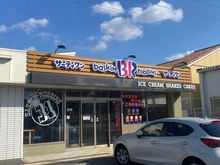 【兵庫県/尼崎市武庫之荘】尼崎市武庫之荘五丁目　中古戸建 サーティワンアイスクリーム 武庫之荘店（現地より約600m）