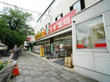 【東京都/大田区中央】大田区中央5丁目　中古戸建 スギ薬局南馬込店（現地より約530m）