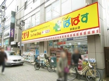 【東京都/杉並区高井戸東】杉並区高井戸東一丁目　新築戸建て どらっぐぱぱす浜田山（現地より約1,070m）