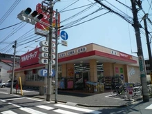 【東京都/大田区大森中】大田区大森中3丁目　中古戸建 ツルハドラッグ東蒲田店（現地より約320m）