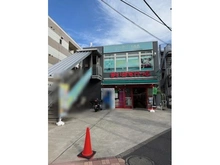 【東京都/大田区多摩川】大田区多摩川1丁目　中古戸建 まいばすけっと矢口渡駅北店（現地より約270m）：