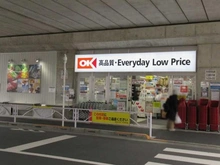 【東京都/墨田区東向島】墨田区東向島五丁目　中古戸建 オーケー曳舟店（現地より約1,150m）