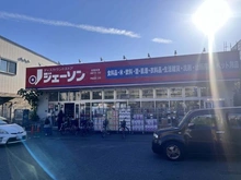【東京都/江戸川区瑞江】江戸川区瑞江一丁目中古戸建 ジェーソン瑞江店（現地より約430m）：