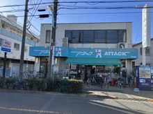 【東京都/江戸川区大杉】江戸川区大杉一丁目　中古戸建 アタック　中央店（現地より約860m）