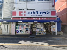 【東京都/世田谷区深沢】世田谷区深沢7丁目　戸建て（再建築不可） ココカラファイン用賀中町通り店（現地より約600m）