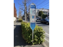 【東京都/世田谷区深沢】世田谷区深沢7丁目　戸建て（再建築不可） バス停（電々アパート前）（現地より約220m）