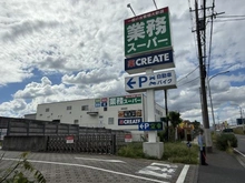 【神奈川県/横浜市泉区和泉町】横浜市泉区和泉町　戸建 業務スーパー/クリエイトエス・ディー（現地より約270m）：