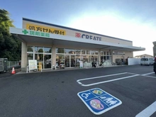 【神奈川県/横浜市栄区本郷台】栄区本郷台1丁目　戸建 クリエイトSD 栄本郷台店（現地より約710m）