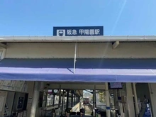 【兵庫県/西宮市神園町】西宮市神園町　中古戸建 阪急甲陽線「甲陽園」駅（現地より約550m）：