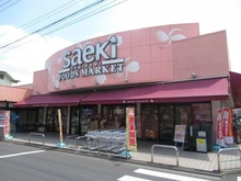 【東京都/立川市上砂町】立川市上砂町5丁目　中古戸建 フーズマーケットさえき 大南店（現地より約900m）