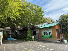 【東京都/調布市調布ケ丘】調布市調布ケ丘四丁目戸建　1号棟 深大寺天然温泉・湯守の里（現地より約670m）：徒歩9分