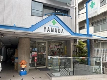【東京都/港区白金】港区白金6丁目戸建 山田薬局（現地より約190m）