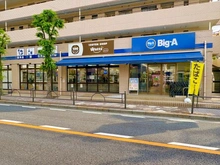 【東京都/練馬区錦】練馬区錦一丁目 戸建 ビッグ・エー 練馬氷川台四丁目店（現地より約800m）