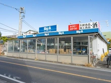 【東京都/東久留米市中央町】東久留米市中央町四丁目　新築戸建て　全4棟　2号棟 ビッグ・エー東久留米南町店（現地より約650m）