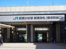 【神奈川県/川崎市中原区丸子通】中原区丸子通1丁目　戸建て  JR横須賀線「武蔵小杉」駅（現地より約1,080m）：