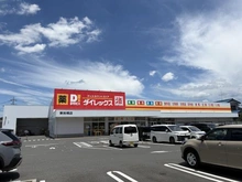 【埼玉県/さいたま市岩槻区大字上野】さいたま市岩槻区大字上野　中古戸建 ダイレックス　東岩槻店（現地より約750m）：