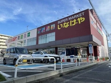 【神奈川県/横浜市鶴見区平安町】横浜市鶴見区平安町1丁目中古戸建 いなげや川崎京町店（現地より約340m）：