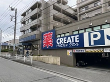 【神奈川県/横浜市港南区芹が谷】横浜市港南区芹が谷中古戸建 クリエイトS・D 港南芹が谷店(現地より約900m):