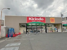 【大阪府/高槻市東上牧】高槻市東上牧2期2号棟 キリン堂 高槻上牧店（現地より約450m）