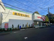 【東京都/中野区白鷺】中野区白鷺3丁目　中古戸建 スギ薬局　下井草店（現地より約280m）：