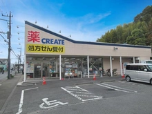 【神奈川県/川崎市宮前区菅生】川崎市宮前区菅生3丁目　戸建 クリエイトS.D　川崎菅生店（現地より約980m）