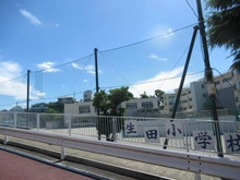 【神奈川県/川崎市多摩区生田】グランエクセラ生田4丁目　新築戸建　5号棟 川崎市立生田小学校（現地より約250m）：