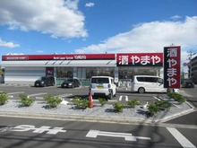 【東京都/立川市若葉町】立川市若葉町3丁目　戸建 やまや　立川若葉町店（現地より約210m）