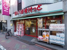 【東京都/大田区矢口】大田区矢口二丁目中古戸建 まいばすけっと 矢口渡店（現地より約400m）：