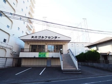 【東京都/大田区矢口】大田区矢口二丁目中古戸建 矢口ゴルフセンター（現地より約180m）：