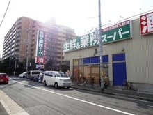【兵庫県/神戸市東灘区深江南町】神戸市東灘区深江南町四丁目　中古戸建 生鮮＆業務スーパー　本山店（現地より約1,170m）