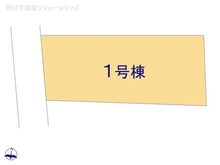 【埼玉県/さいたま市緑区大字下山口新田】さいたま市緑区大字下山口新田 新築一戸建て 