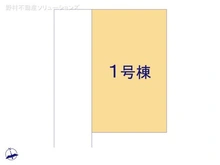 【千葉県/松戸市五香】松戸市五香4丁目 新築一戸建て 図面と異なる場合は現況を優先