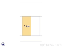 【千葉県/流山市富士見台】流山市富士見台1丁目 新築一戸建て 図面と異なる場合は現況を優先