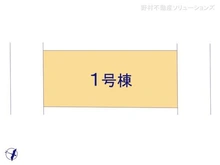 【千葉県/松戸市稔台】松戸市稔台7丁目 新築一戸建て 図面と異なる場合は現況を優先