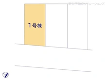 【千葉県/柏市豊住】柏市豊住1丁目 新築一戸建て 図面と異なる場合は現況を優先
