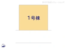 【千葉県/松戸市新松戸】松戸市新松戸6丁目 新築一戸建て 図面と異なる場合は現況を優先