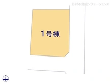 【千葉県/柏市西柏台】柏市西柏台1丁目 新築一戸建て 図面と異なる場合は現況を優先