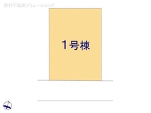 【千葉県/松戸市五香南】松戸市五香南3丁目 新築一戸建て 図面と異なる場合は現況を優先