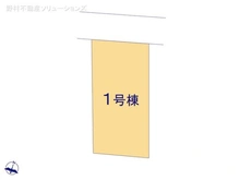 【千葉県/流山市西平井】流山市西平井2丁目 新築一戸建て 図面と異なる場合は現況を優先