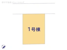 【千葉県/柏市中原】柏市中原1丁目 新築一戸建て 図面と異なる場合は現況を優先