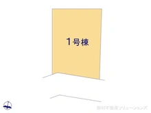 【千葉県/柏市十余二】柏市十余二 新築一戸建て 図面と異なる場合は現況を優先