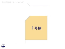【千葉県/松戸市松飛台】松戸市松飛台 新築一戸建て 図面と異なる場合は現況を優先