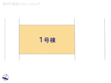 【千葉県/流山市江戸川台西】流山市江戸川台西4丁目 新築一戸建て 図面と異なる場合は現況を優先
