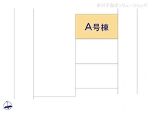 【千葉県/松戸市西馬橋】松戸市西馬橋4丁目 新築一戸建て 図面と異なる場合は現況を優先
