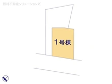 【千葉県/流山市向小金】流山市向小金3丁目 新築一戸建て 図面と異なる場合は現況を優先