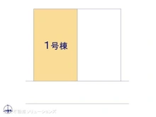 【千葉県/流山市松ケ丘】流山市松ケ丘4丁目 新築一戸建て 図面と異なる場合は現況を優先