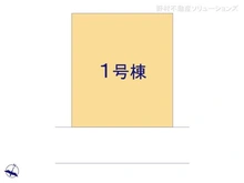 【千葉県/流山市富士見台】流山市富士見台1丁目 新築一戸建て 図面と異なる場合は現況を優先