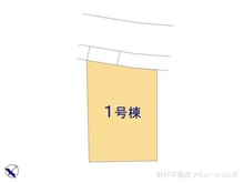 【千葉県/柏市永楽台】柏市永楽台1丁目 新築一戸建て 図面と異なる場合は現況を優先